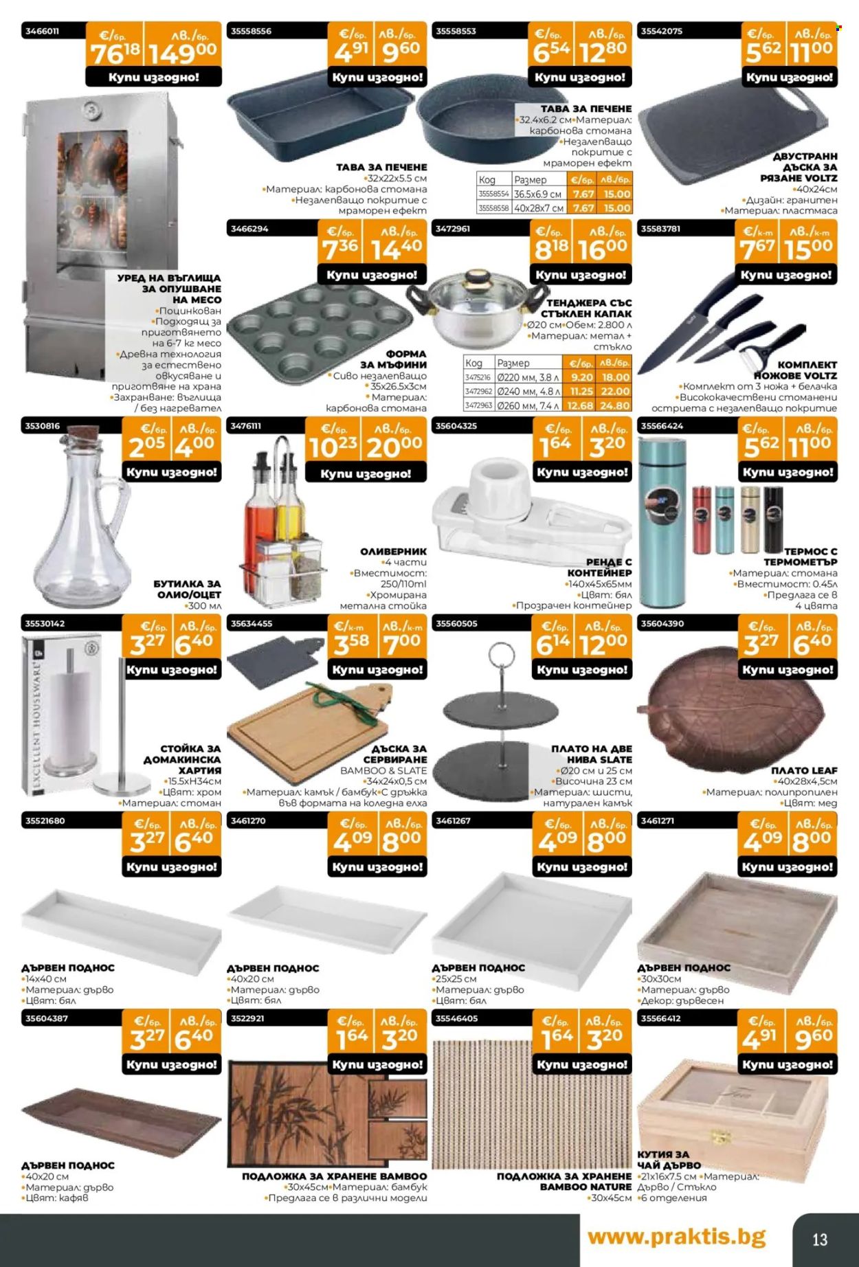 Брошура на Практис - 15.12.2025 - 11.01.2026. Страница 13