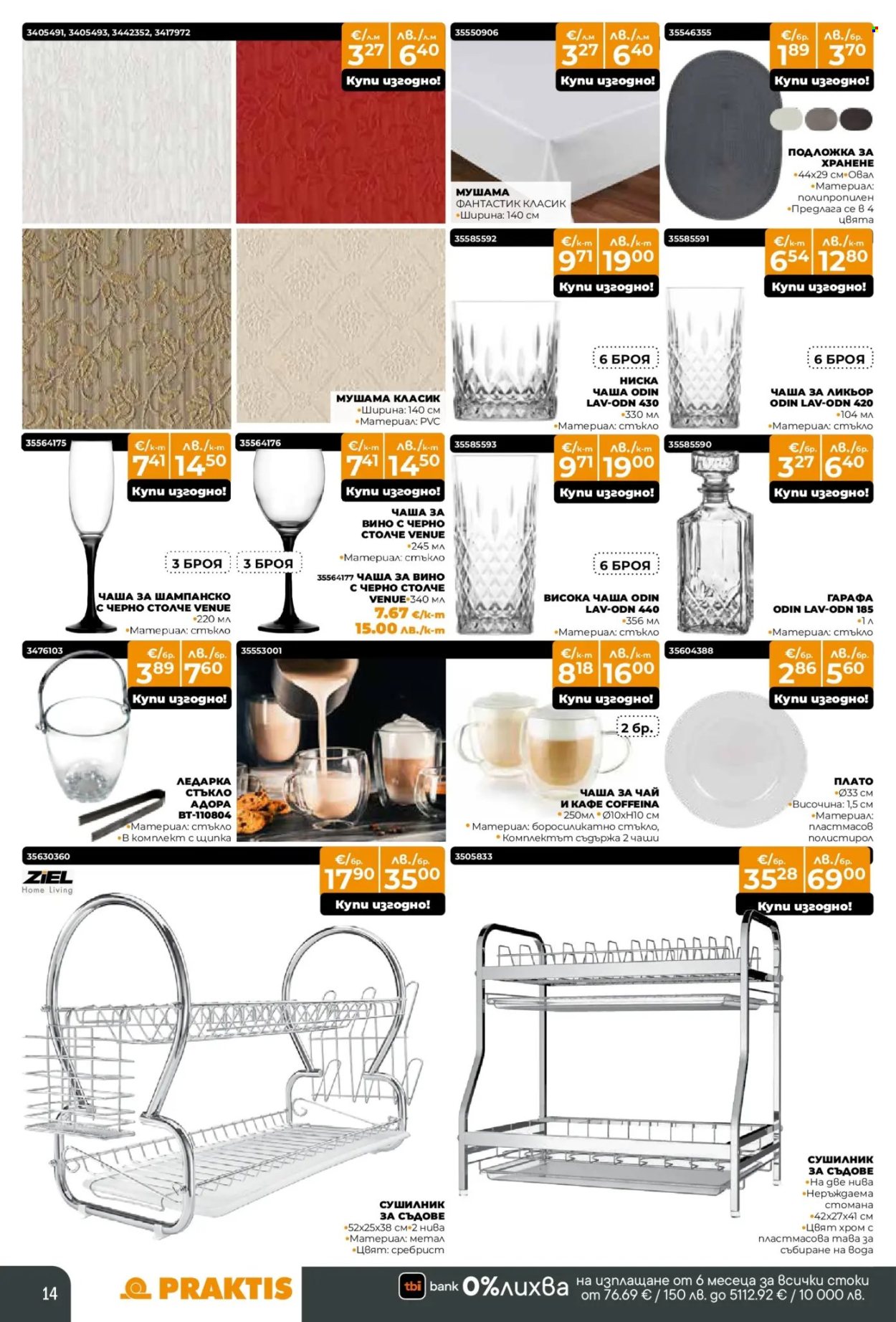 Брошура на Практис - 15.12.2025 - 11.01.2026. Страница 14