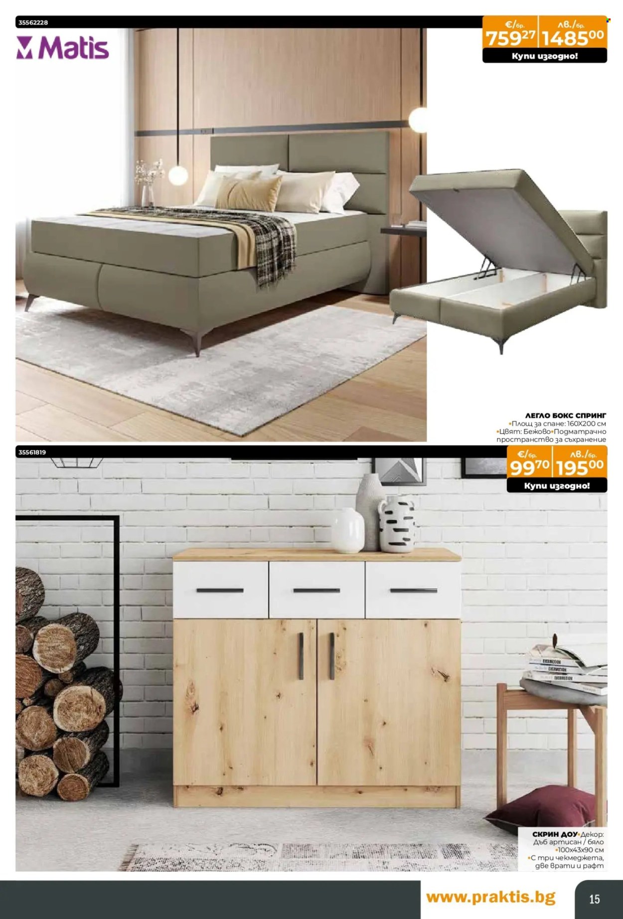 Брошура на Практис - 15.12.2025 - 11.01.2026. Страница 15