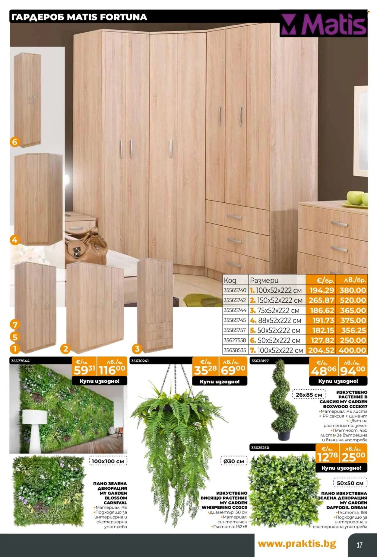 Брошура на Практис - 15.12.2025 - 11.01.2026. Страница 17