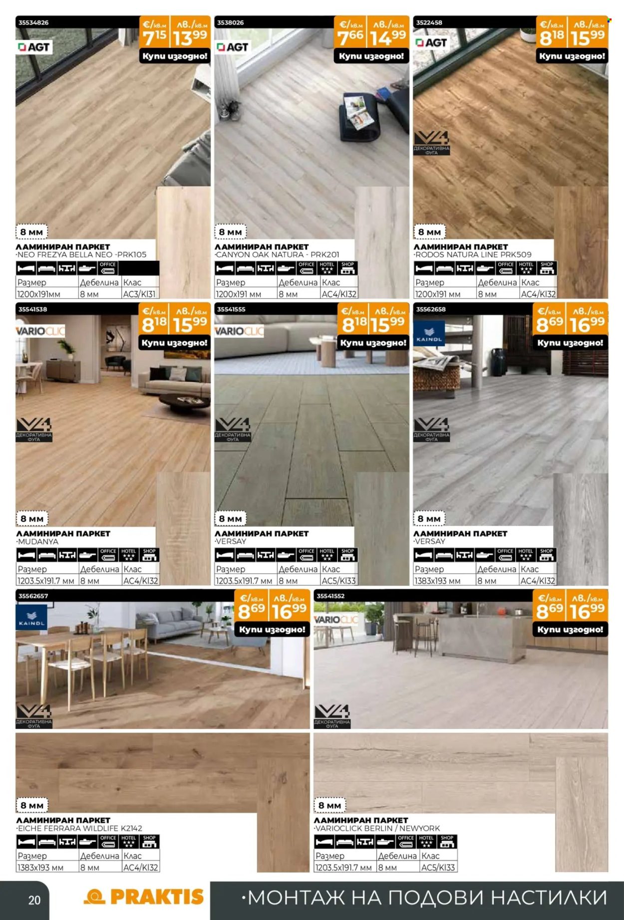 Брошура на Практис - 15.12.2025 - 11.01.2026. Страница 20