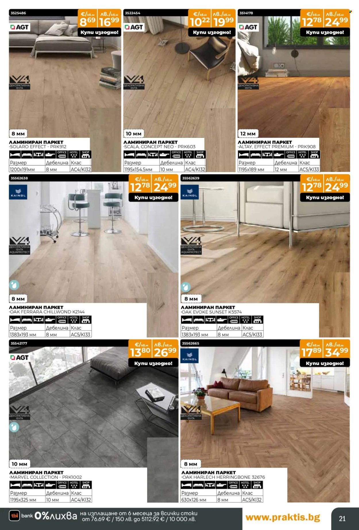 Брошура на Практис - 15.12.2025 - 11.01.2026. Страница 21