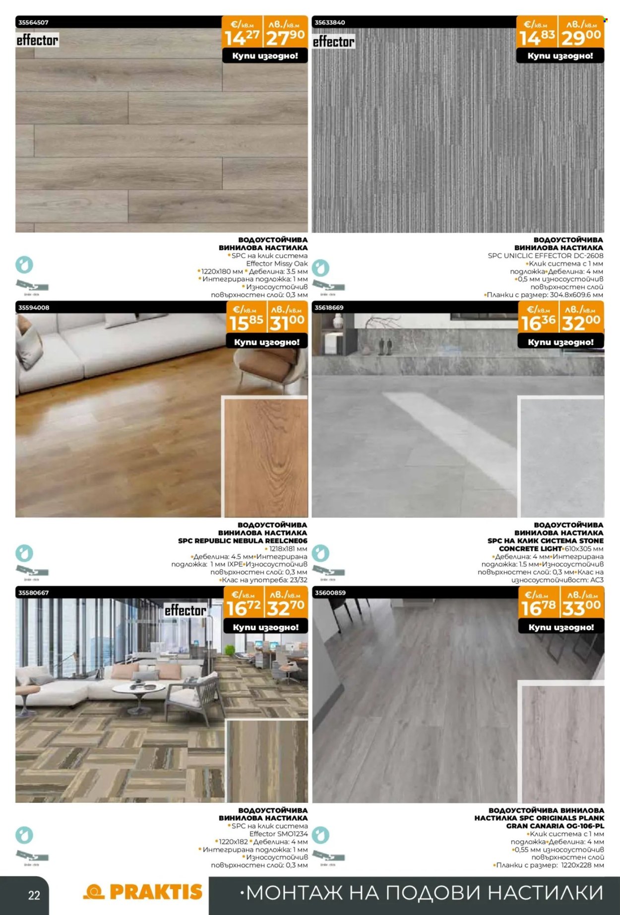 Брошура на Практис - 15.12.2025 - 11.01.2026. Страница 22