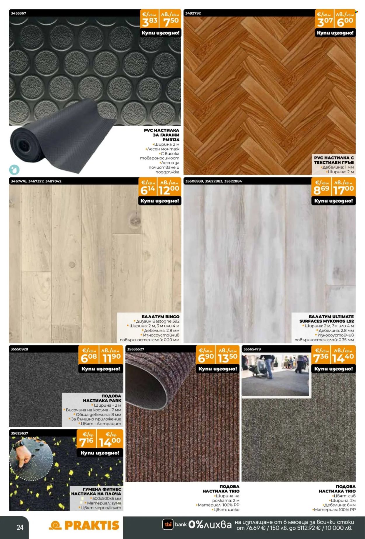 Брошура на Практис - 15.12.2025 - 11.01.2026. Страница 24