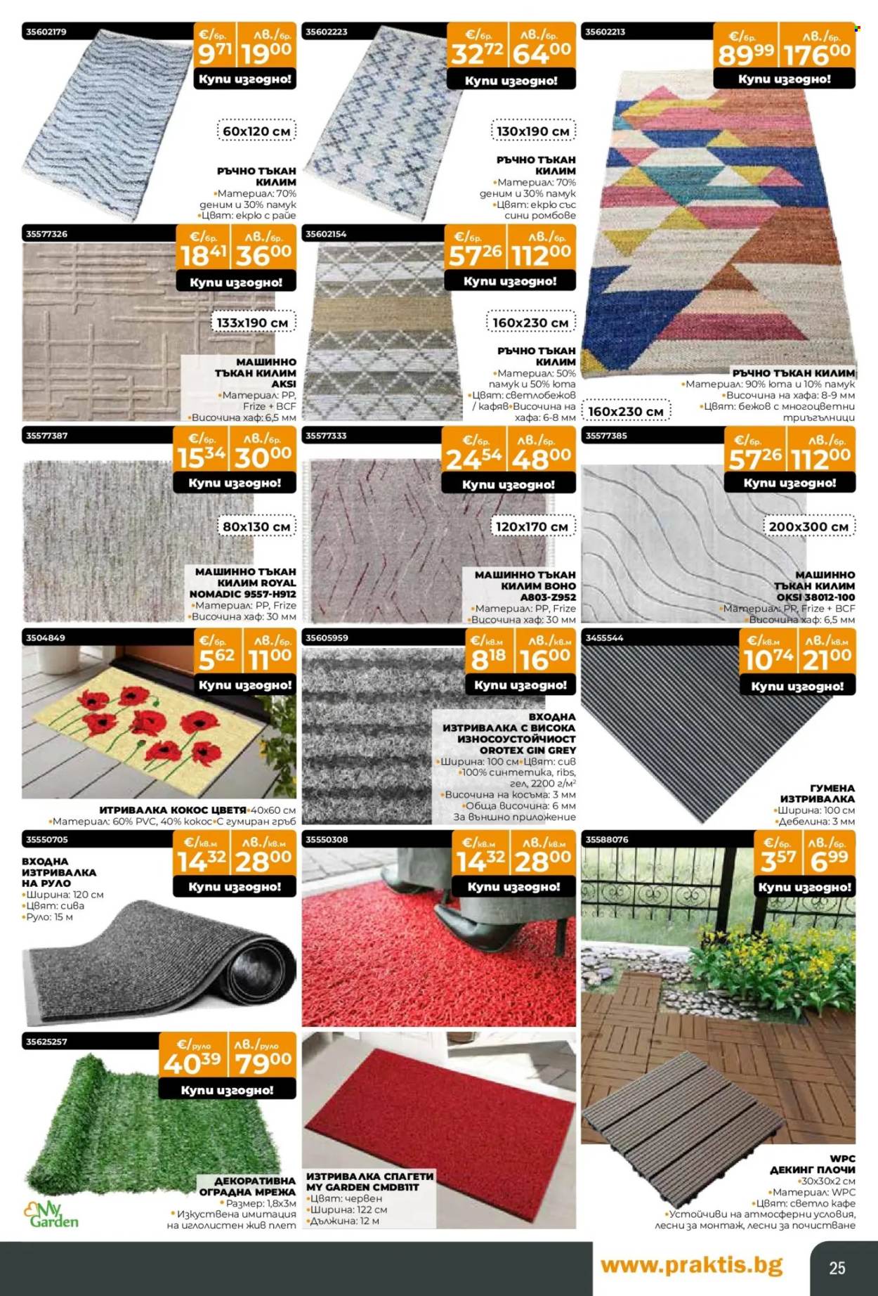 Брошура на Практис - 15.12.2025 - 11.01.2026. Страница 25