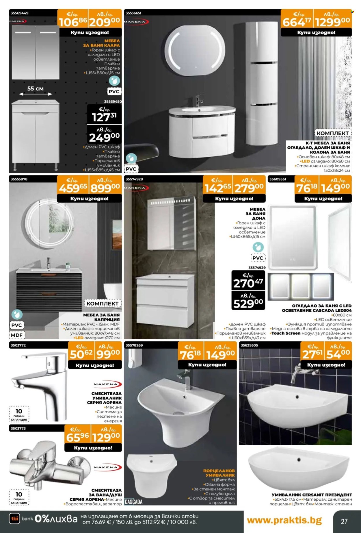 Брошура на Практис - 15.12.2025 - 11.01.2026. Страница 27