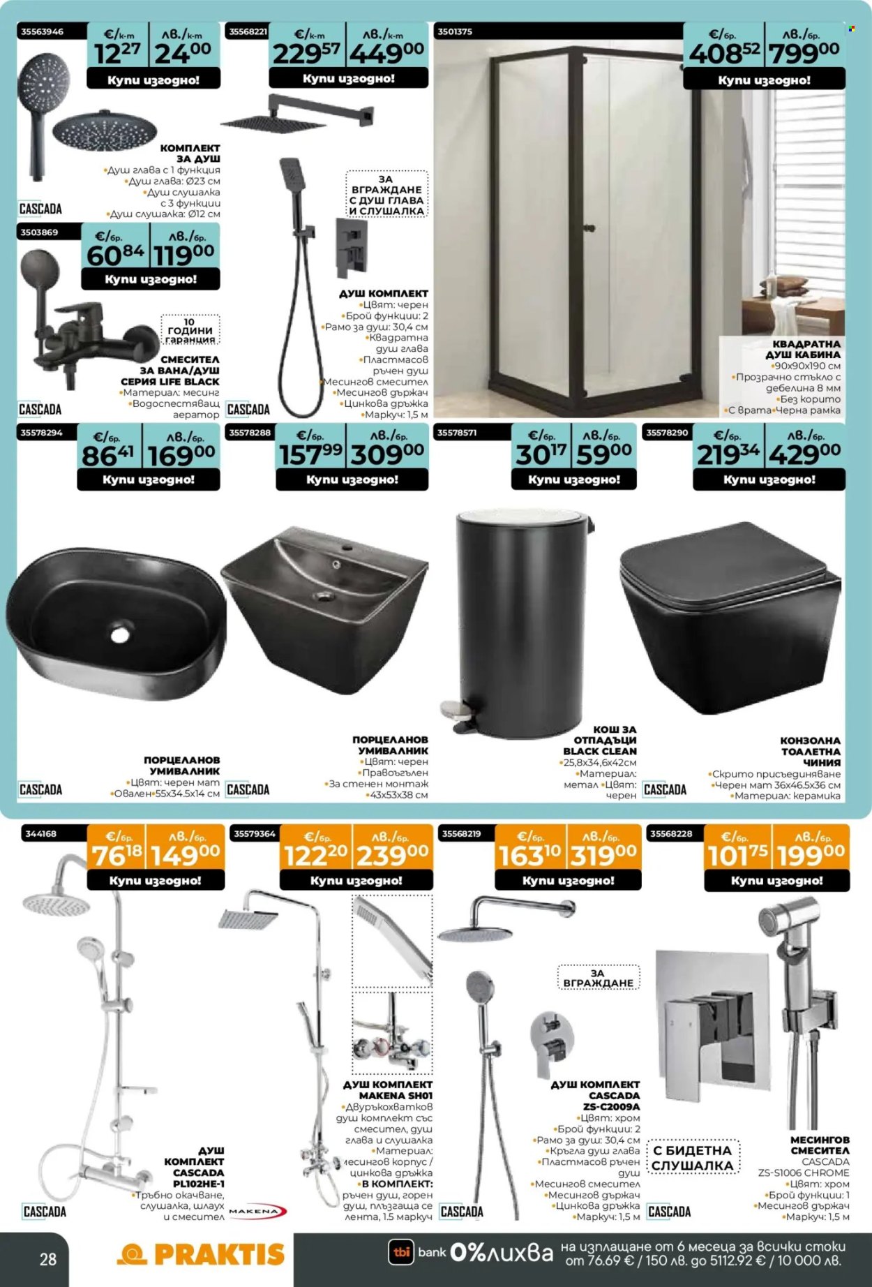 Брошура на Практис - 15.12.2025 - 11.01.2026. Страница 28