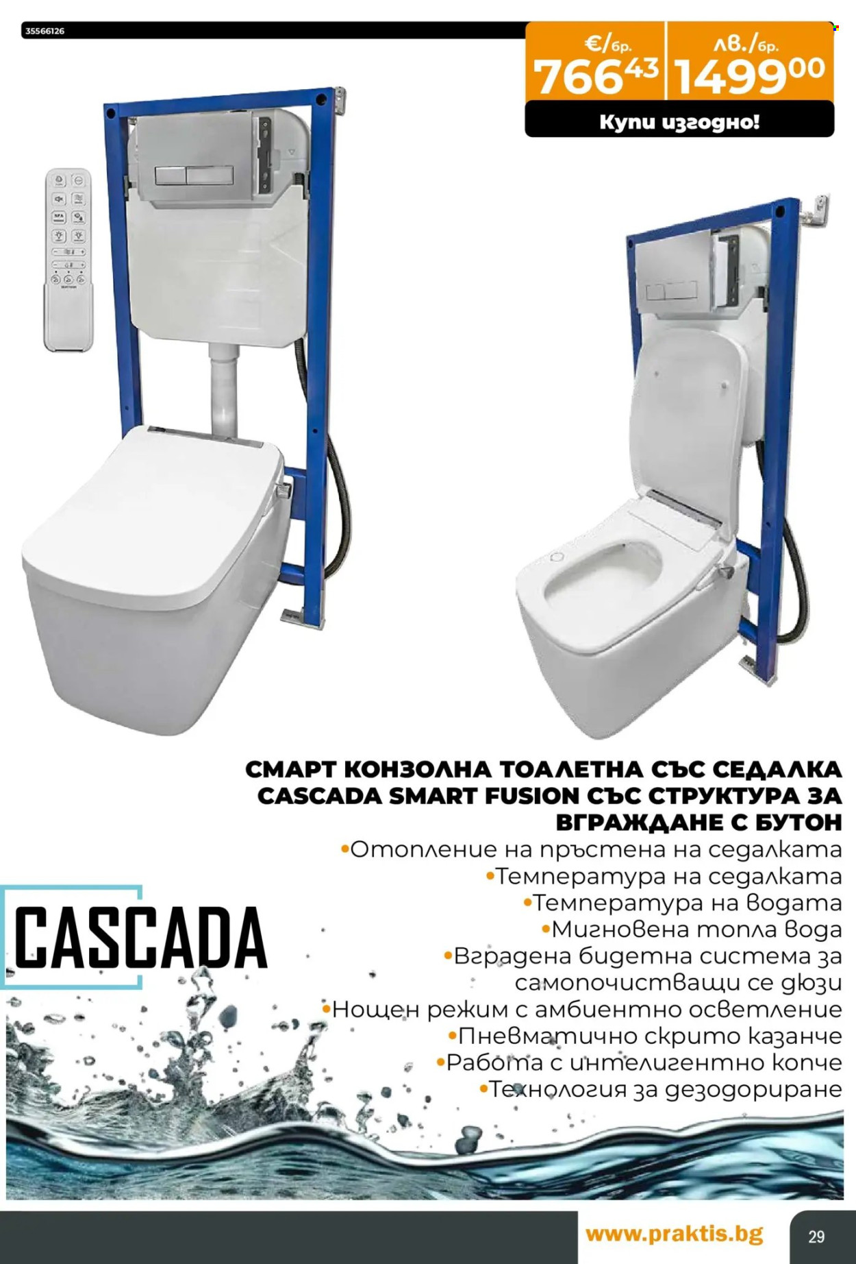 Брошура на Практис - 15.12.2025 - 11.01.2026. Страница 29