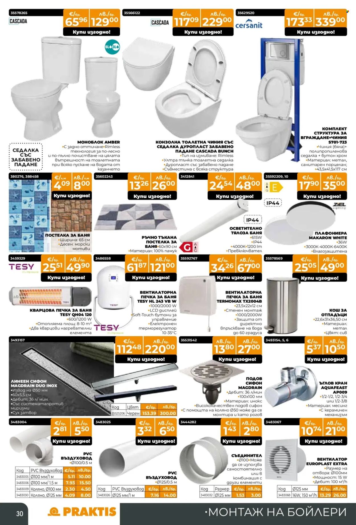 Брошура на Практис - 15.12.2025 - 11.01.2026. Страница 30