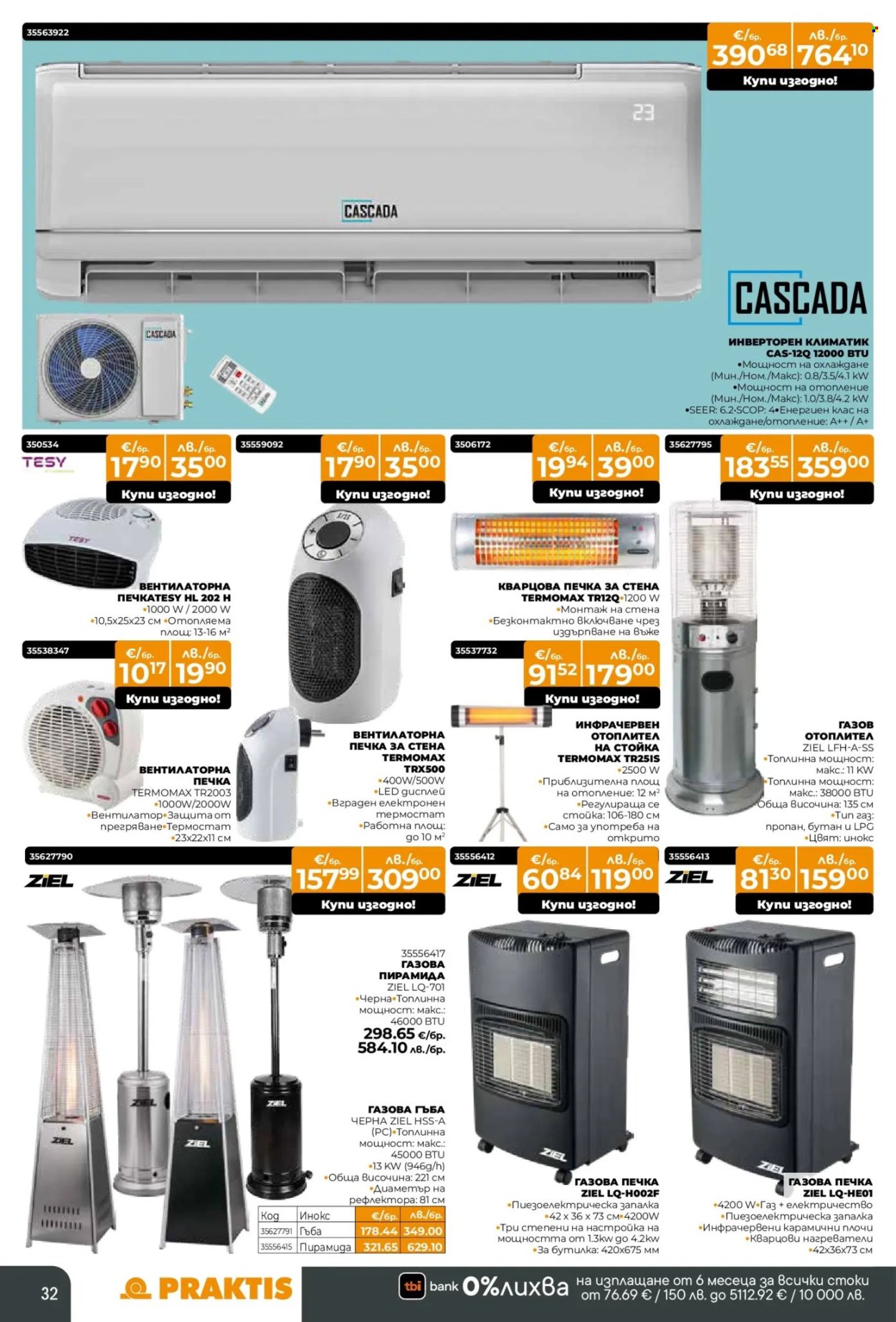 Брошура на Практис - 15.12.2025 - 11.01.2026. Страница 32