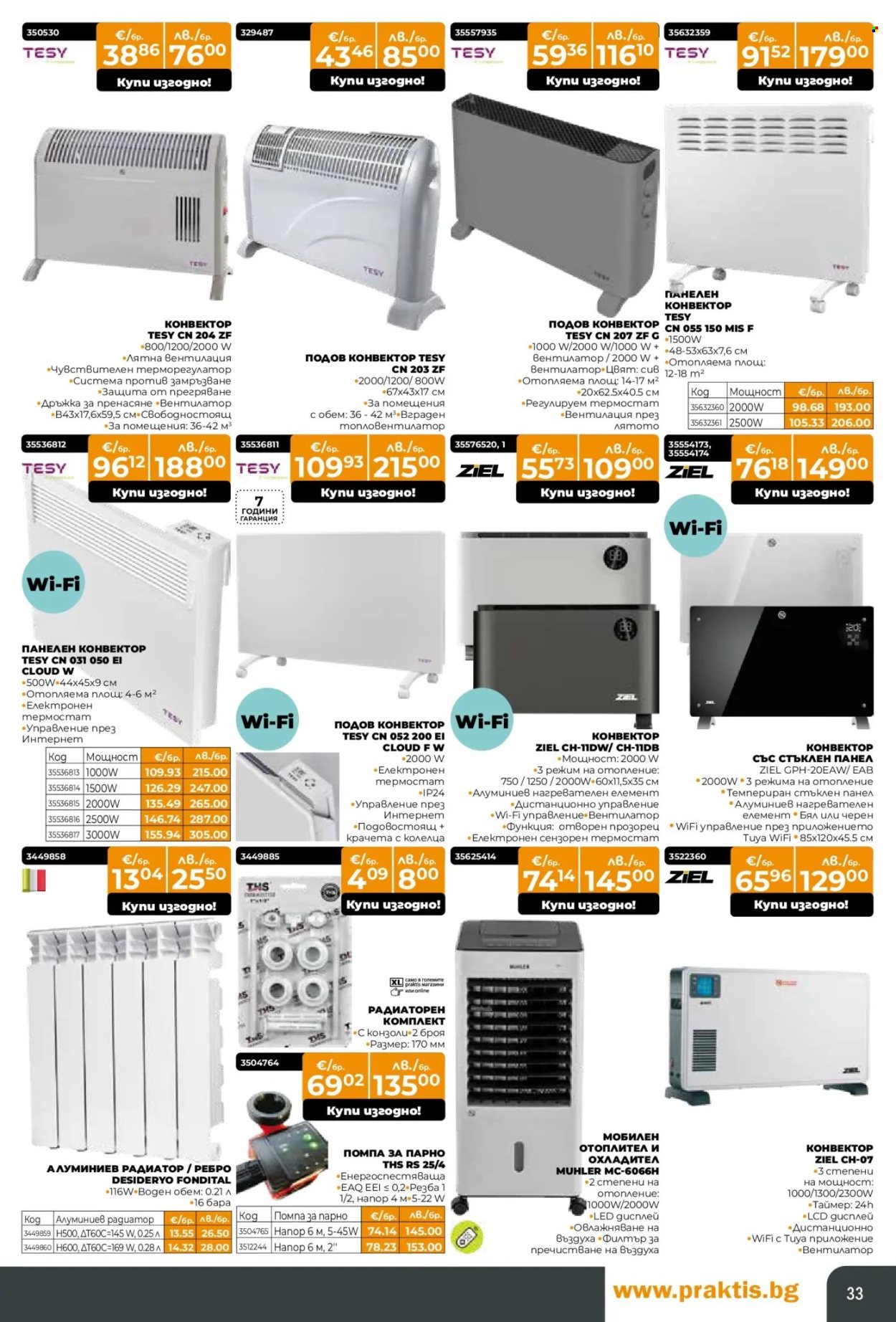 Брошура на Практис - 15.12.2025 - 11.01.2026. Страница 33