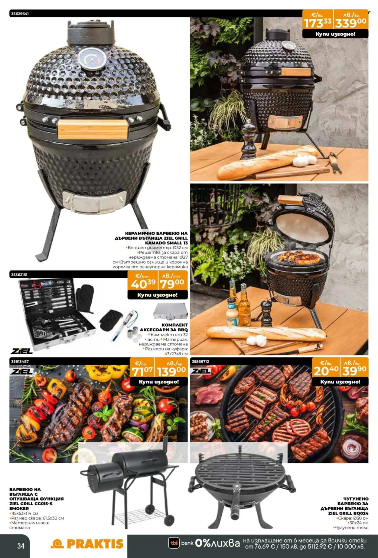 Брошура на Практис - 15.12.2025 - 11.01.2026. Страница 34