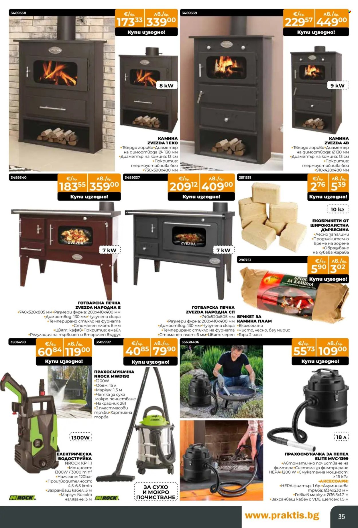 Брошура на Практис - 15.12.2025 - 11.01.2026. Страница 35