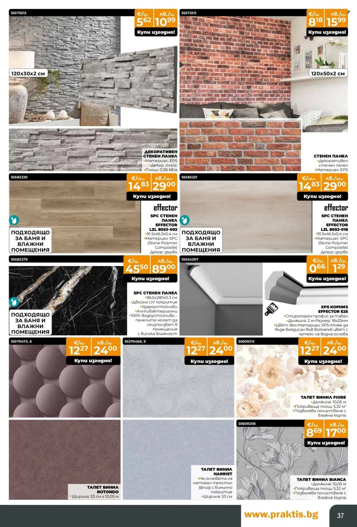 Брошура на Практис - 15.12.2025 - 11.01.2026. Страница 37