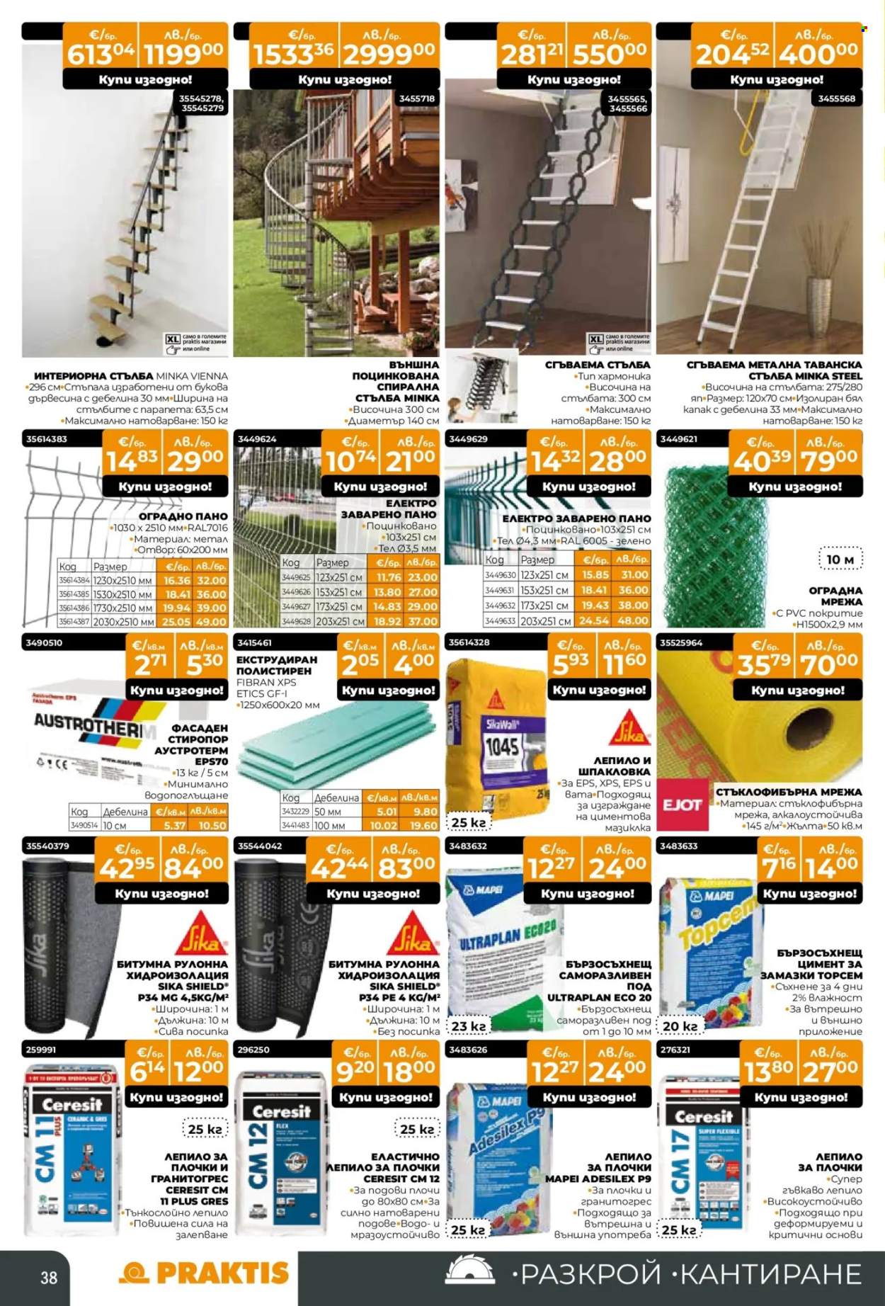 Брошура на Практис - 15.12.2025 - 11.01.2026. Страница 38