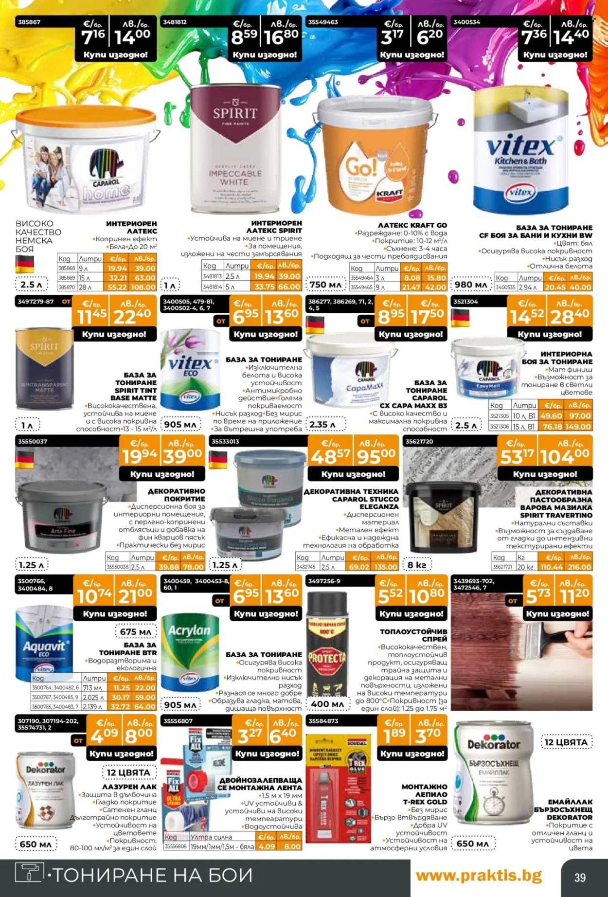 Брошура на Практис - 15.12.2025 - 11.01.2026. Страница 39