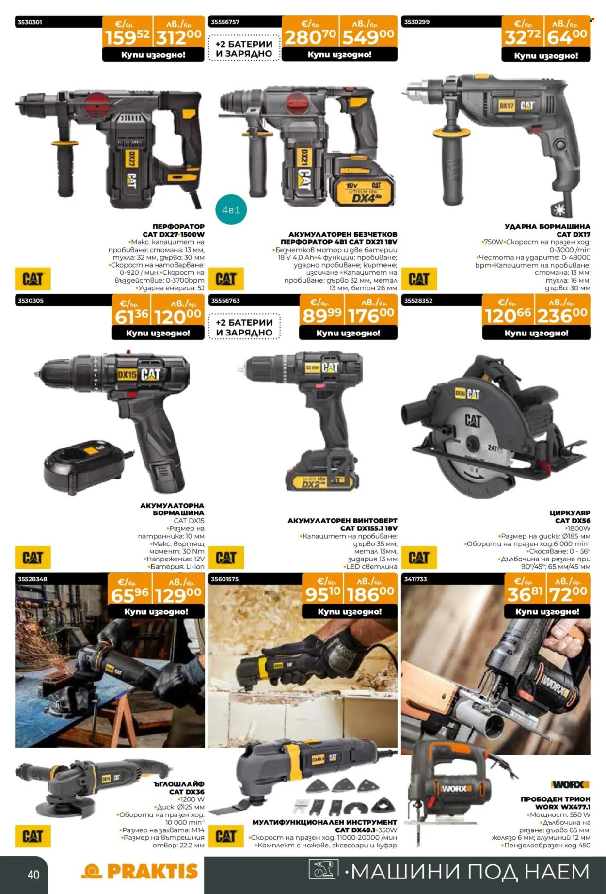 Брошура на Практис - 15.12.2025 - 11.01.2026. Страница 40