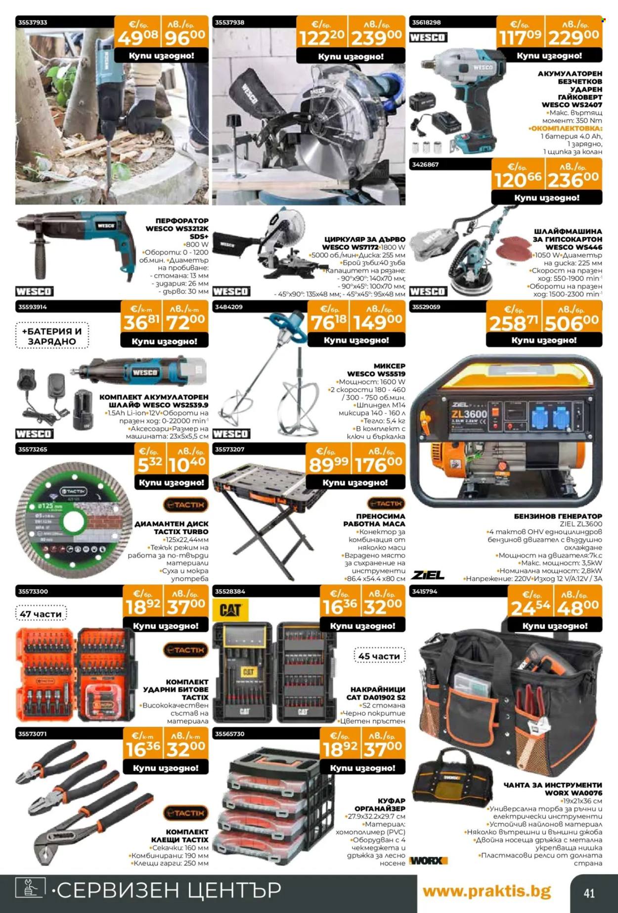 Брошура на Практис - 15.12.2025 - 11.01.2026. Страница 41