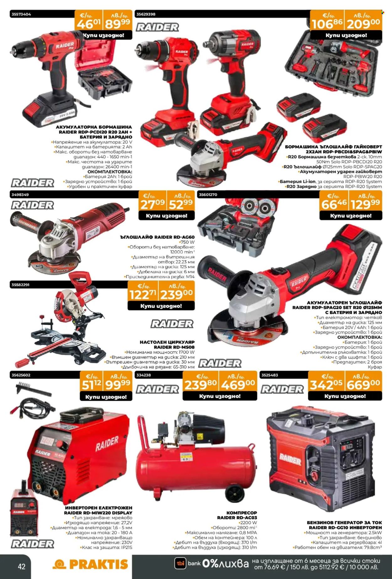 Брошура на Практис - 15.12.2025 - 11.01.2026. Страница 42