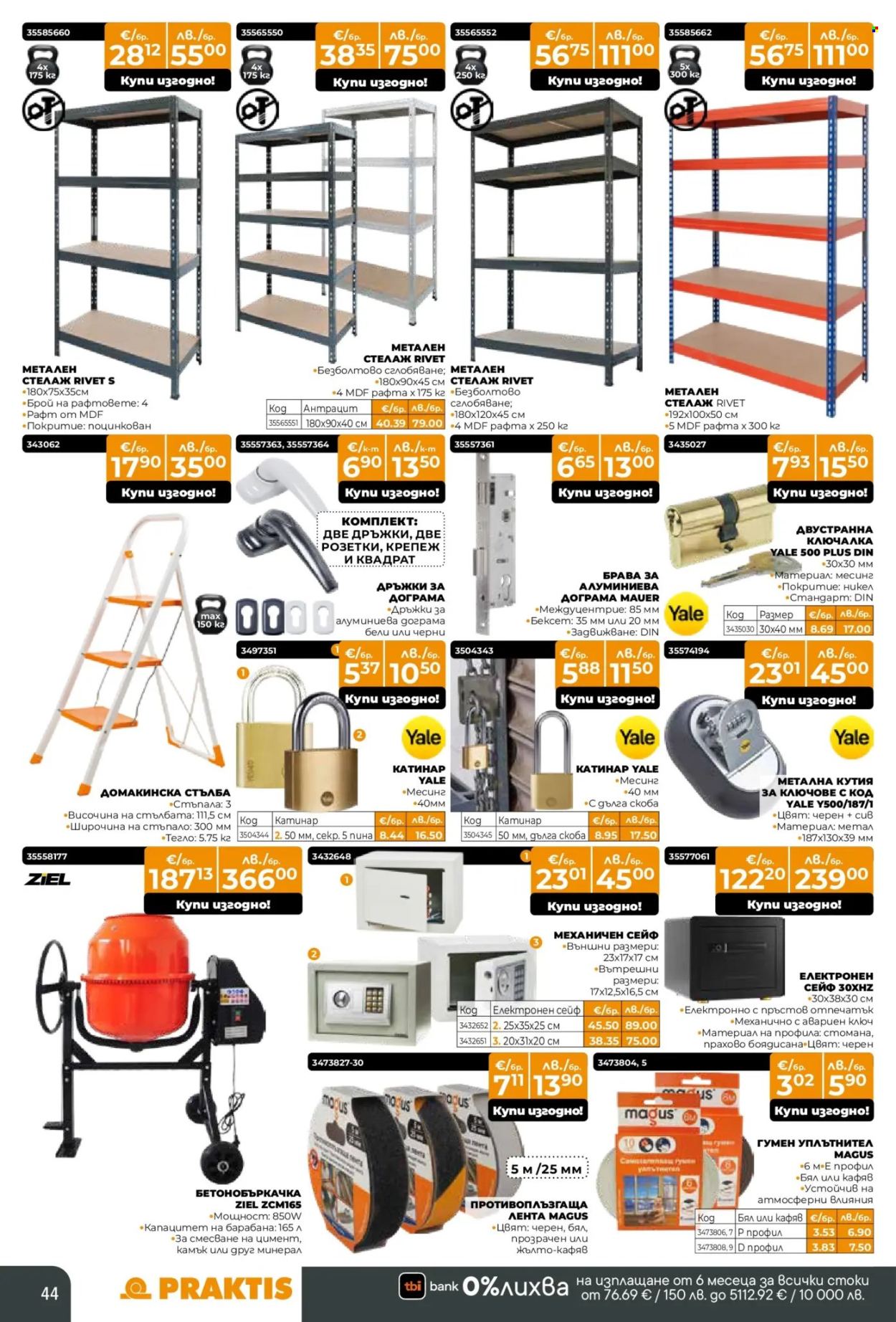 Брошура на Практис - 15.12.2025 - 11.01.2026. Страница 44