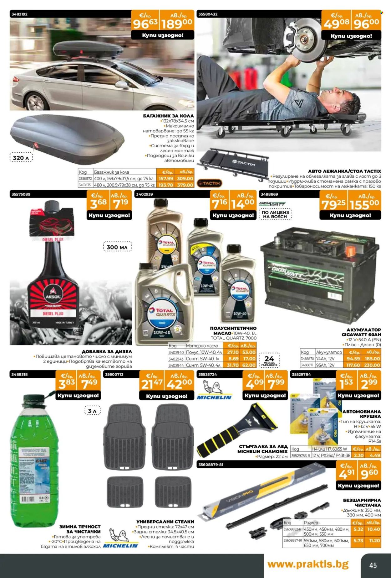 Брошура на Практис - 15.12.2025 - 11.01.2026. Страница 45