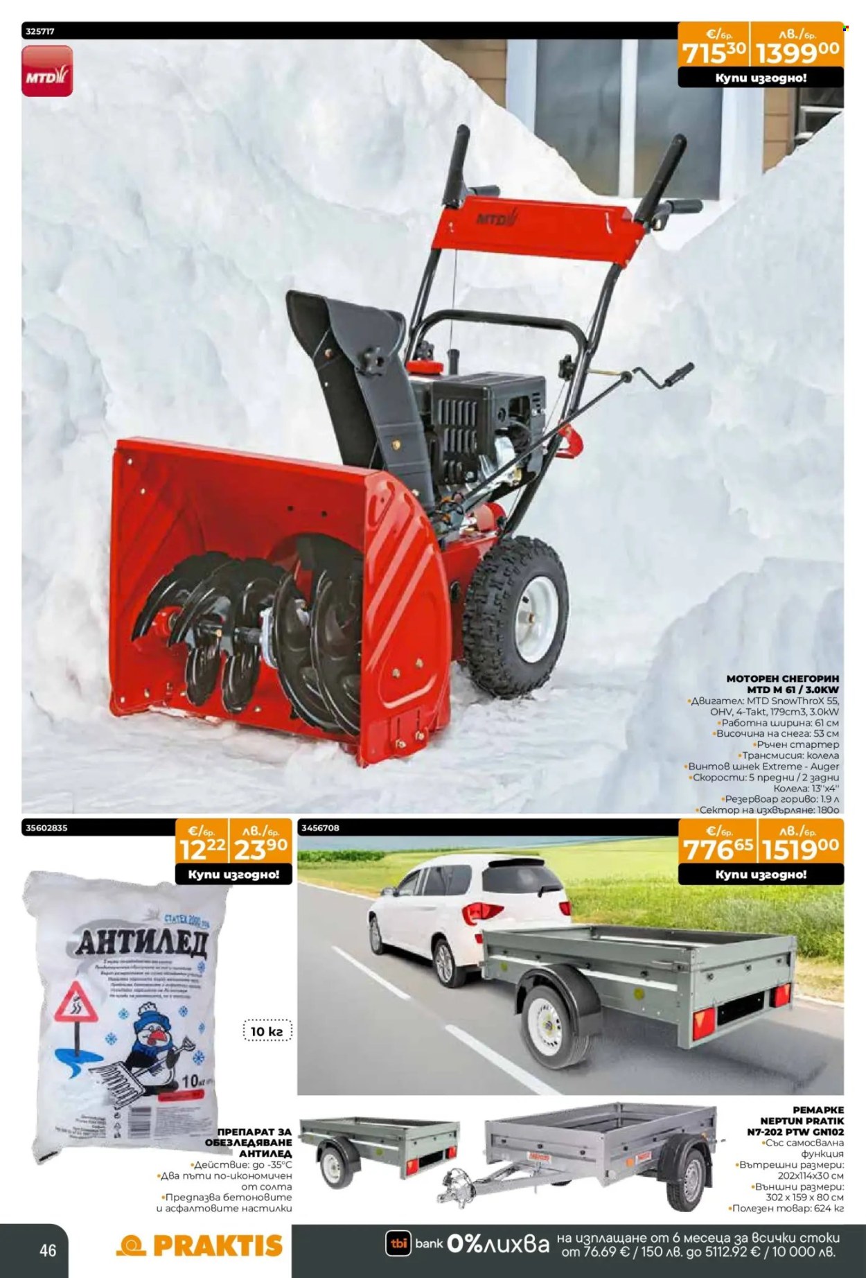 Брошура на Практис - 15.12.2025 - 11.01.2026. Страница 46