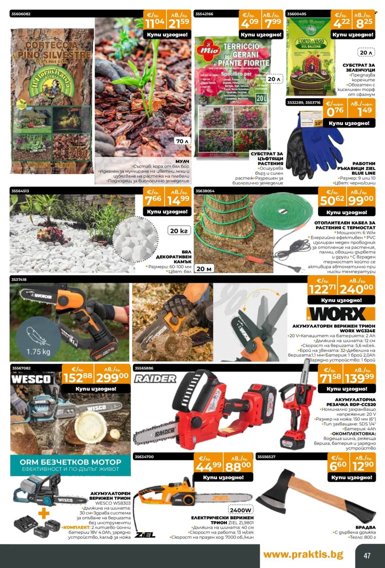 Брошура на Практис - 15.12.2025 - 11.01.2026. Страница 47