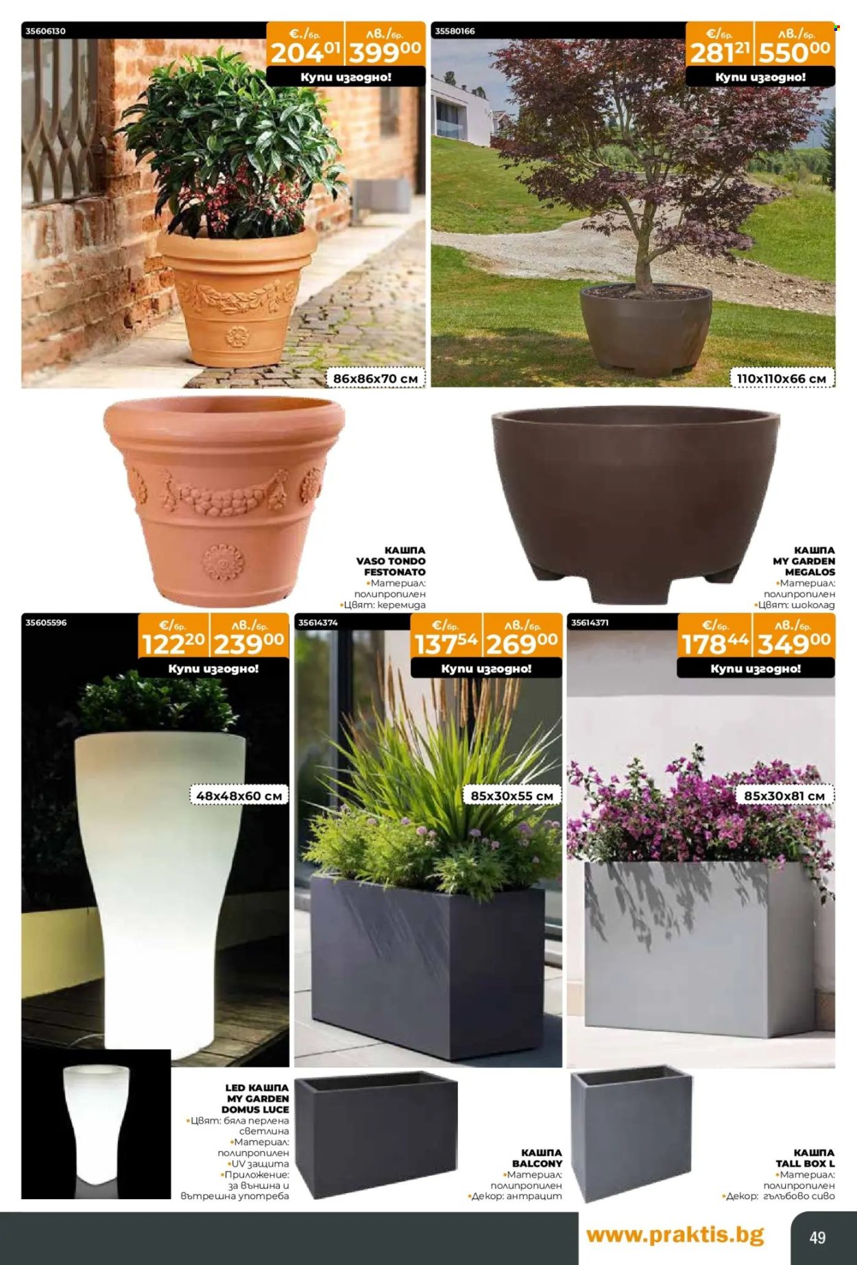 Брошура на Практис - 15.12.2025 - 11.01.2026. Страница 49