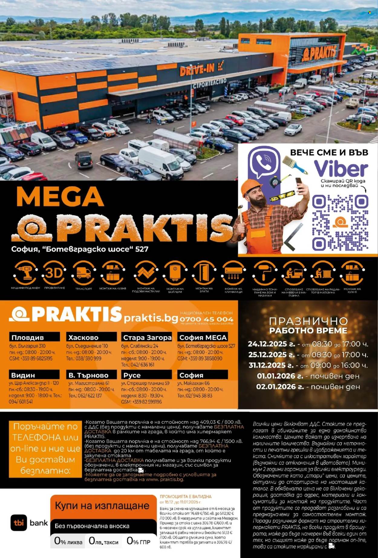 Брошура на Практис - 15.12.2025 - 11.01.2026. Страница 50