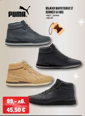 Мъжки маратонки ST Runner V4 Mid