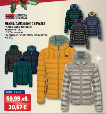 МЪЖКО/ДАМСКО ЯКЕ С КАЧУЛКА