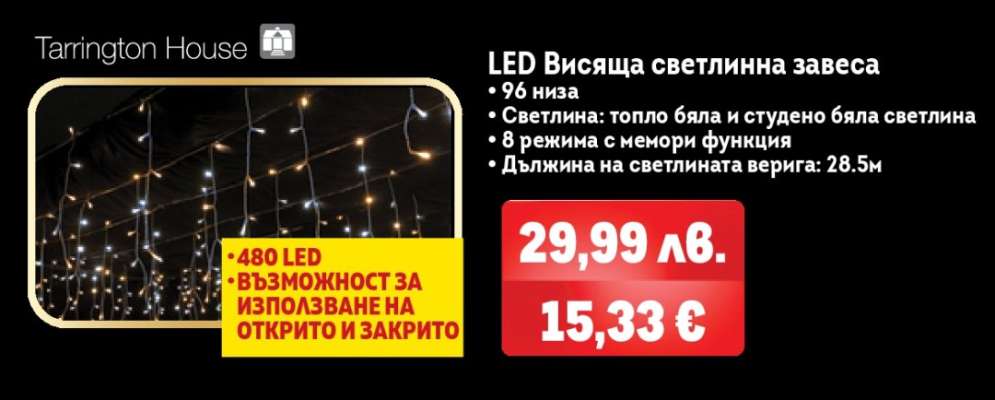 LED Висяща светлинна завеса