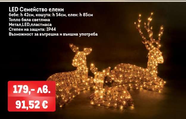 LED Семейство елени