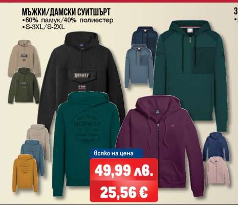 Мъжки/Дамски суитшърт