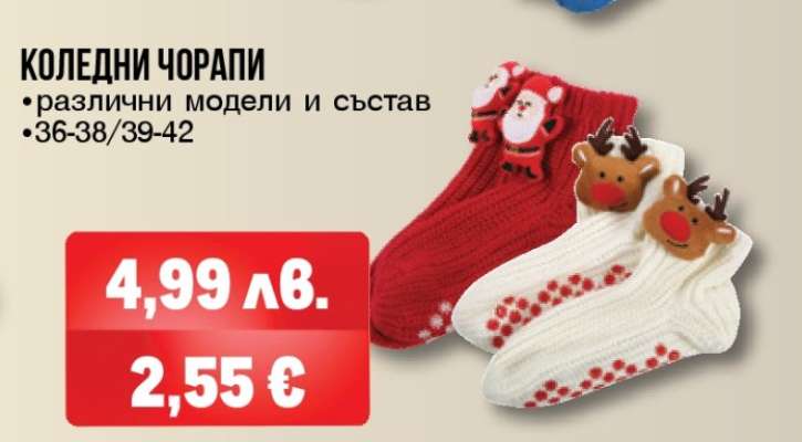 Коледни чорапи