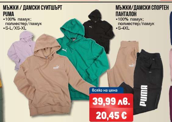 Мъжки / дамски суитшърт PUMA