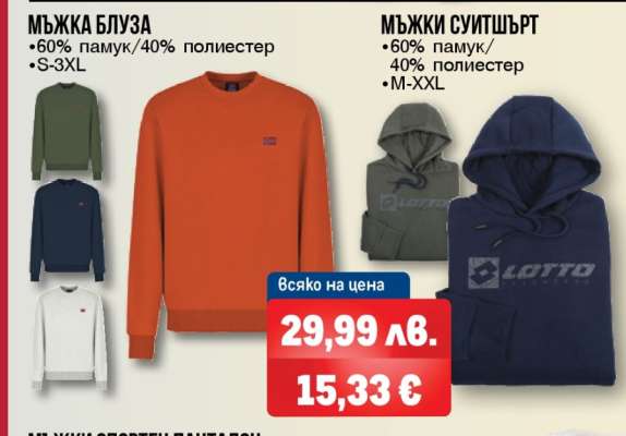 Мъжки суитшърт