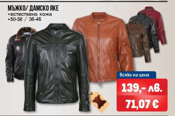 Мъжко/Дамско яке