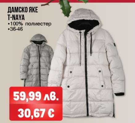 ДАМСКО ЯКЕ T-NAYA