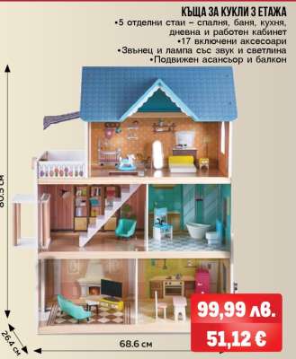 КЪЩА ЗА КУКЛИ 3 ЕТАЖА