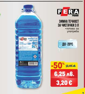 FERA Fluids Зимна течност за чистачки 3 л