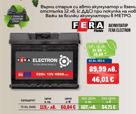 АКУМУЛАТОР FERA ELECTRON
