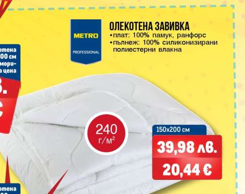 Олекотена завивка