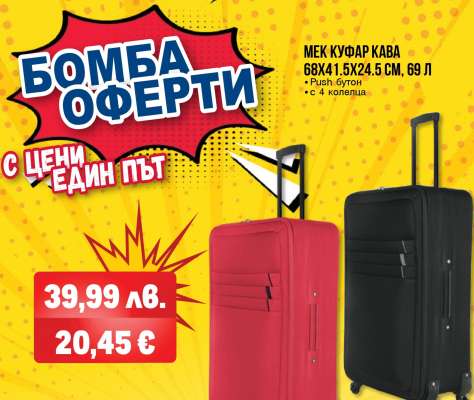 Мек куфар Кава