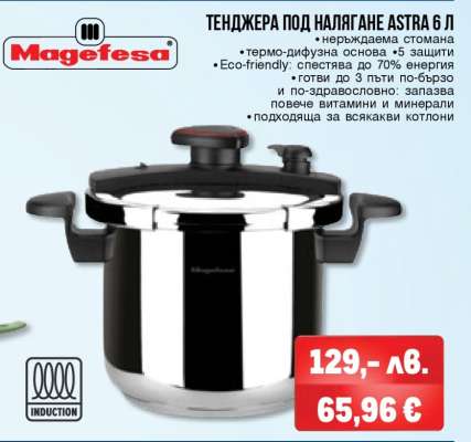 ТЕНДЖЕРА ПОД НАЛЯГАНЕ ASTRA 6 Л