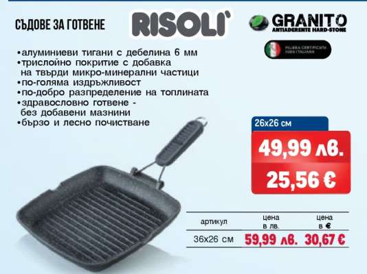 RISOLI тиган