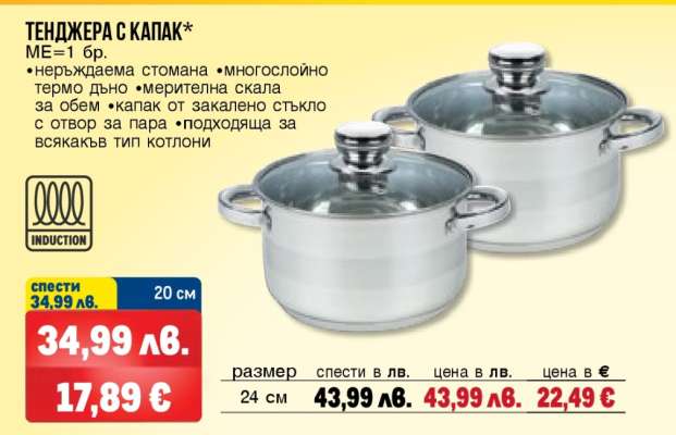 Тенджера с капак