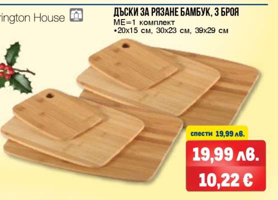 Дъски за рязане бамбук, 3 броя