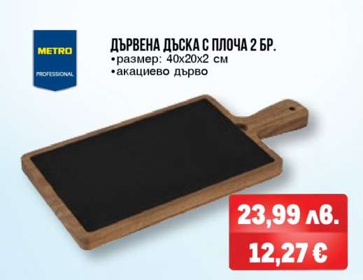 ДЪРВЕНА ДЪСКА С ПЛОЧА 2 БР.