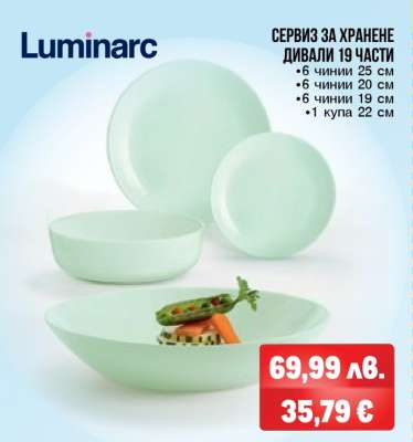 LUMINARC